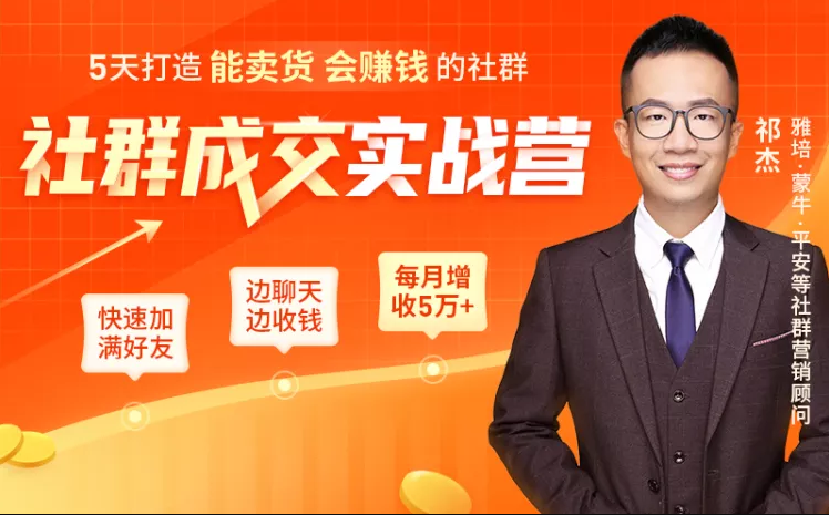 5天打造能卖货会赚钱的社群，让客户+订单爆发式增长，每月多赚5万+（附资料包）_海蓝资源库