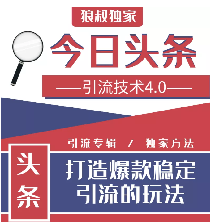 今日头条引流技术4.0，微头条实战细节，微头条引流核心技巧分析，快速发布引流玩法_海蓝资源库