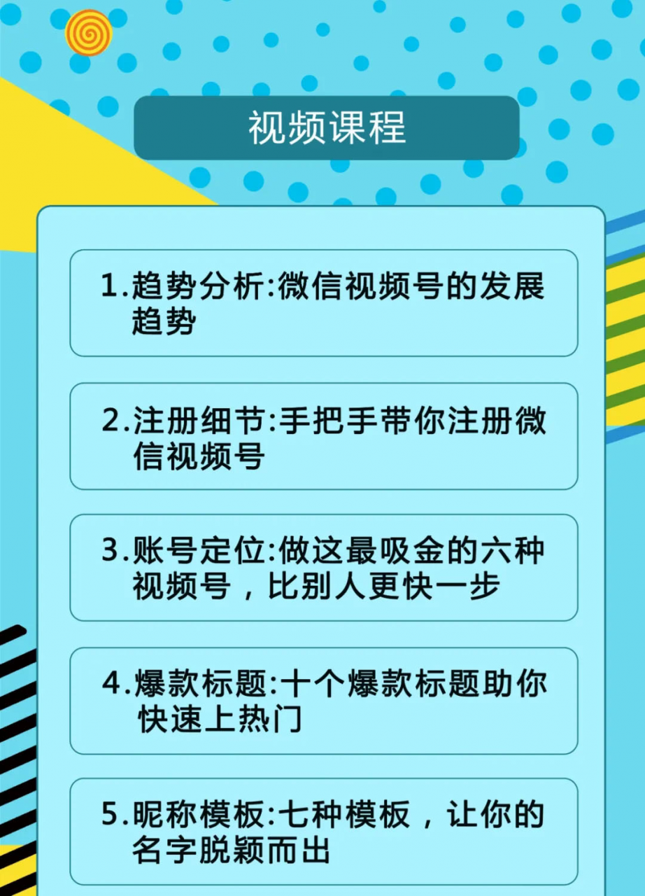 视频号运营实战课2.0，目前市面上最新最全玩法，快速吸粉吸金（10节视频）_海蓝资源库