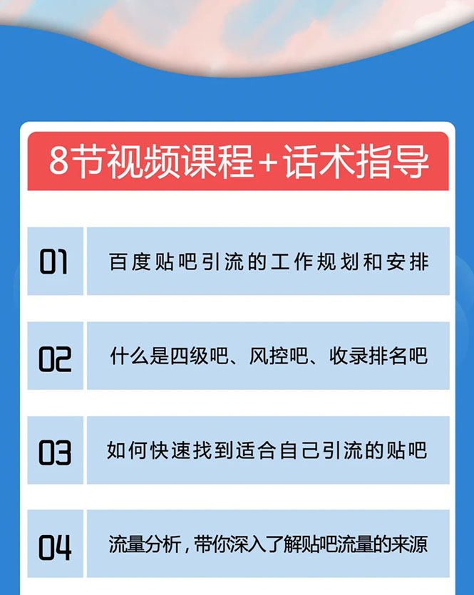 百度贴吧霸屏引流实战课2.0，带你玩转流量热门聚集地_海蓝资源库