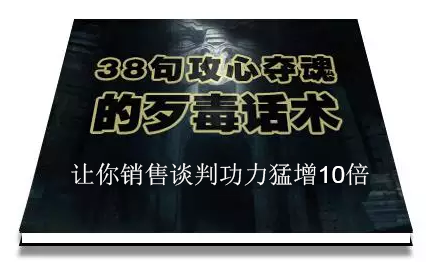 陈增金：38句攻心夺魂的歹毒话术，让你销售谈判功力猛增10倍_海蓝资源库