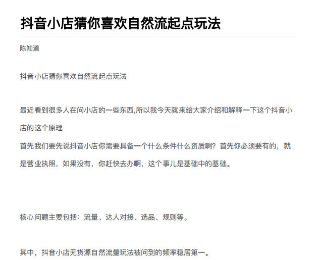 抖店最新玩法：抖音小店猜你喜欢自然流量爆单实操细节_海蓝资源库