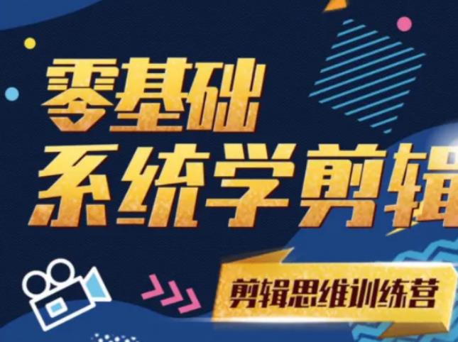 阿浪南门录像厅《2021PR零基础系统学剪辑思维训练营》附素材_海蓝资源库