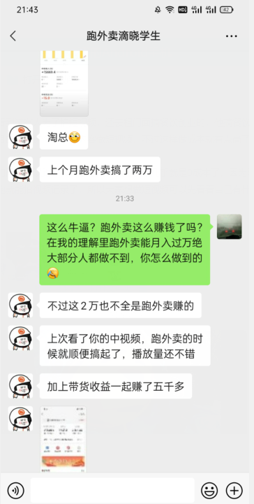 会员成功案例，头顶摄像头跑外卖顺带做短视频，上月收入2W+_海蓝资源库