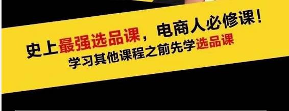 蓝海高利润选品课：你只要能选好一个品，就意味着一年轻松几百万的利润_海蓝资源库