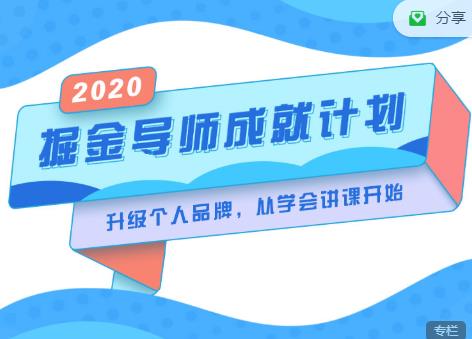 掘金导师成就计划，挖掘自己的潜在品牌，助力大家都能成功知识变现_海蓝资源库