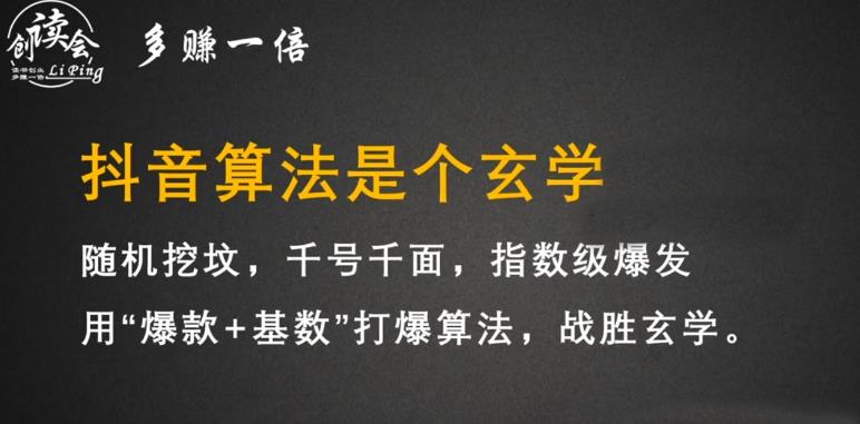 李鲆·抖音短视频带货训练营，手把手教你短视频带货，听话照做，保证出单_海蓝资源库