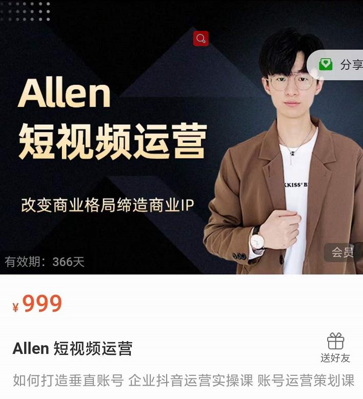 Allen-短视频运营课，如何打造垂直商业IP账号_海蓝资源库