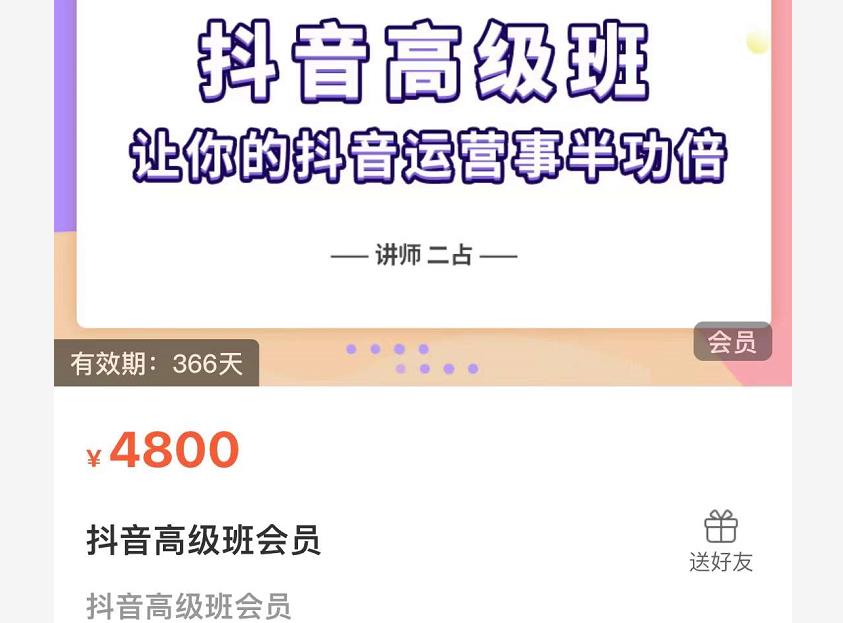 抖音直播间速爆集训班，让你的抖音运营事半功倍 原价4800元_海蓝资源库