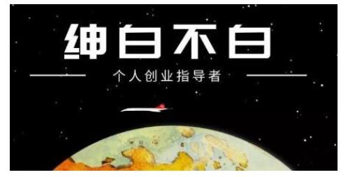 绅白不白·虎牙拉新短期小项目，拉单人奖励一人13-20块价值398元_海蓝资源库