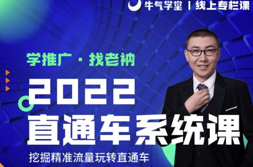 牛气学堂老衲2022直通车系统课+引力魔方系统课，精准拉新低价引流、卡位、收割_海蓝资源库