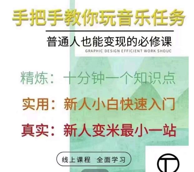 抖音淘淘有话老师，抖音图文人物故事音乐任务实操短视频运营课程，手把手教你玩转音乐_海蓝资源库