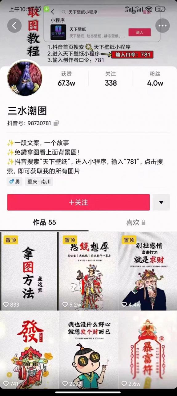 国潮壁纸变现项目，新手可操作日赚200+【素材+软件+教程】_海蓝资源库