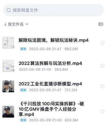 尹晨2022年四节新课，2022算法拆解与玩法分析，千川投放100问实操拆解_海蓝资源库