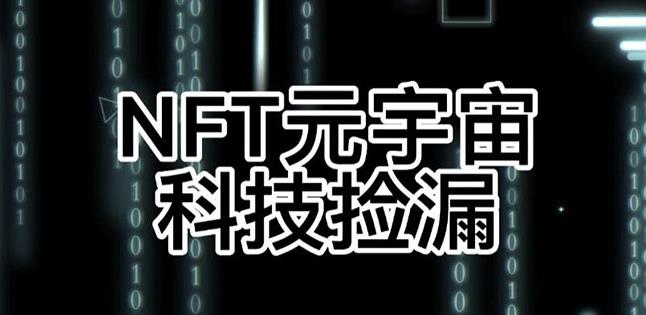 【元本空间sky七级空间唯一ibox幻藏等】NTF捡漏合集【抢购脚本+教程】_海蓝资源库