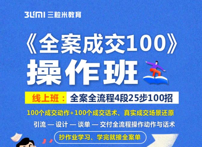 《全案成交100》全案全流程4段25步100招，操作班_海蓝资源库