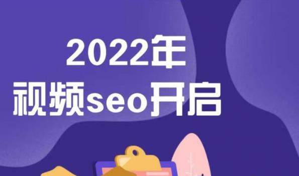 墨子学院2022年抖音seo关键词排名优化技术，三天学活抖音seo_海蓝资源库