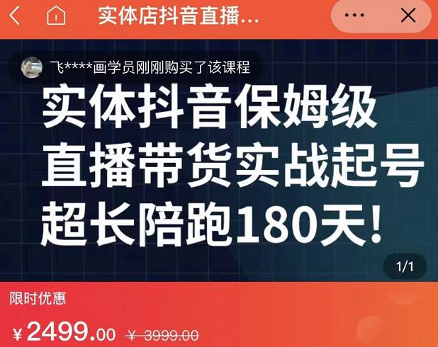 实体店抖音直播带货保姆级起号课，海洋兄弟实体创业军师带你​实战起号_海蓝资源库