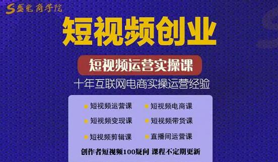 帽哥:短视频创业带货实操课，好物分享零基础快速起号_海蓝资源库