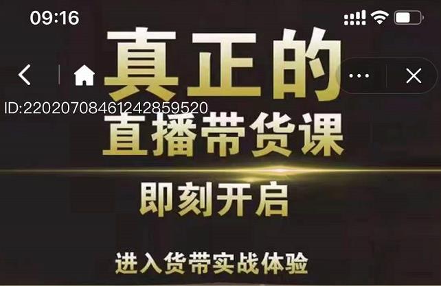 李扭扭超硬核的直播带货课，零粉丝快速引爆抖音直播带货_海蓝资源库