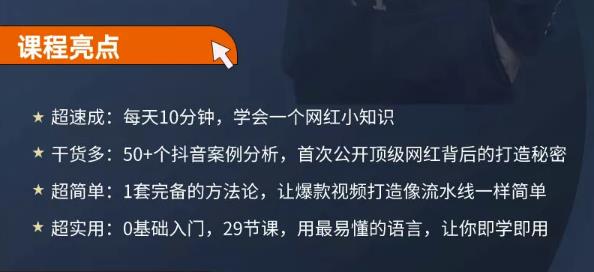 地产网红打造24式，教你0门槛玩转地产短视频，轻松做年入百万的地产网红_海蓝资源库