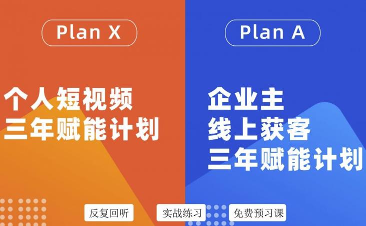 池聘老师自媒体&企业双开36期，个人短视频三年赋能计划，企业主线上获客三年赋能计划_海蓝资源库