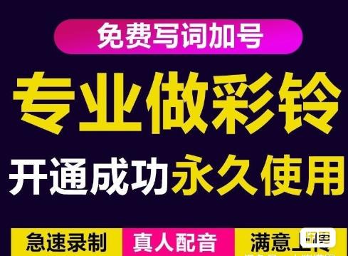 三网企业彩铃制作养老项目，闲鱼一单赚30-200不等，简单好做_海蓝资源库