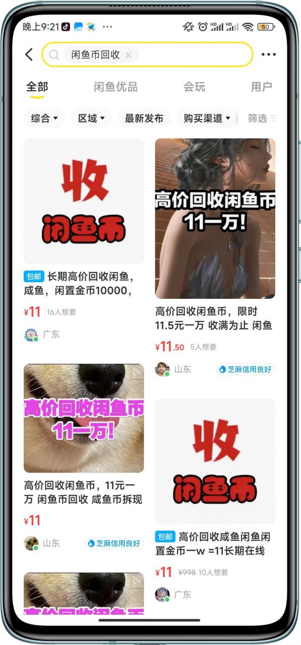 闲鱼挂机单号3元/天，每天仅需2分钟，可无限放大，稳定长久挂机项目！_海蓝资源库