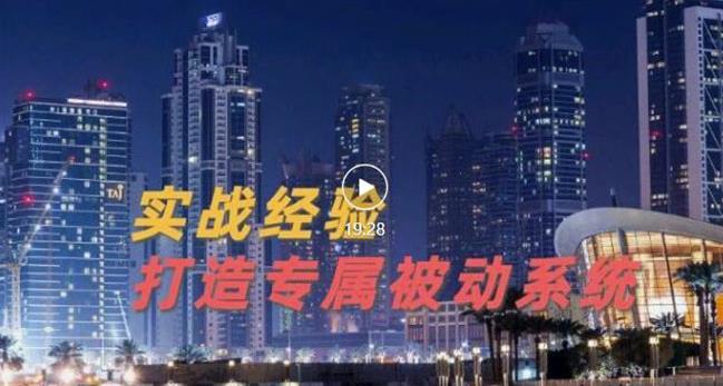 9年引流实战经验，0基础教你建立专属引流系统（精华版）无水印_海蓝资源库