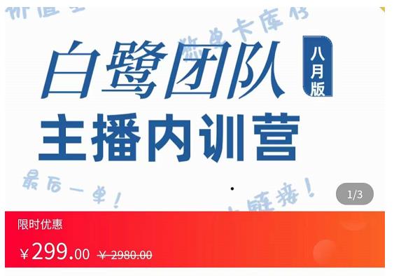 主播内训营：直播间搭建+话术，如何快速成为一名赚钱的主播_海蓝资源库