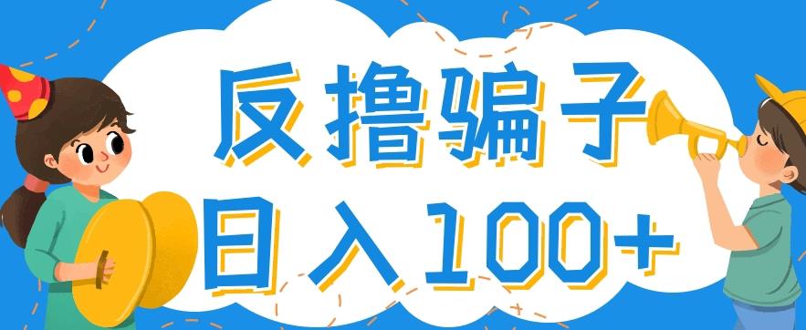 最新反撸pz玩法，轻松日入100+【找pz方法+撸pz方法】_海蓝资源库