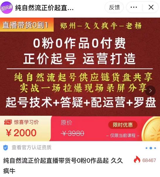 0粉0作品0付费正价起号9月-10月新课，纯自然流起号（起号技术+答疑+配运营+罗盘）_海蓝资源库