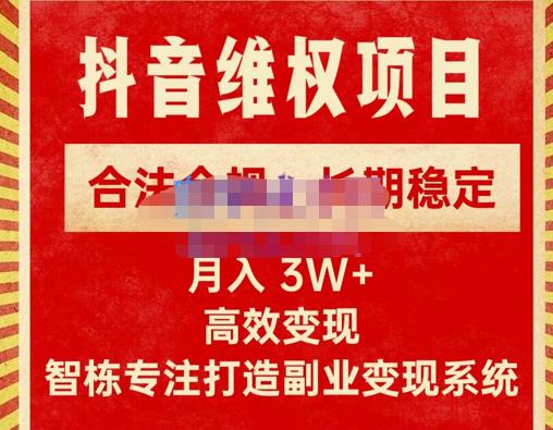 新版抖音维权项目每单利润1000+，合法合规，长期稳定，月入3W+价值1999元_海蓝资源库