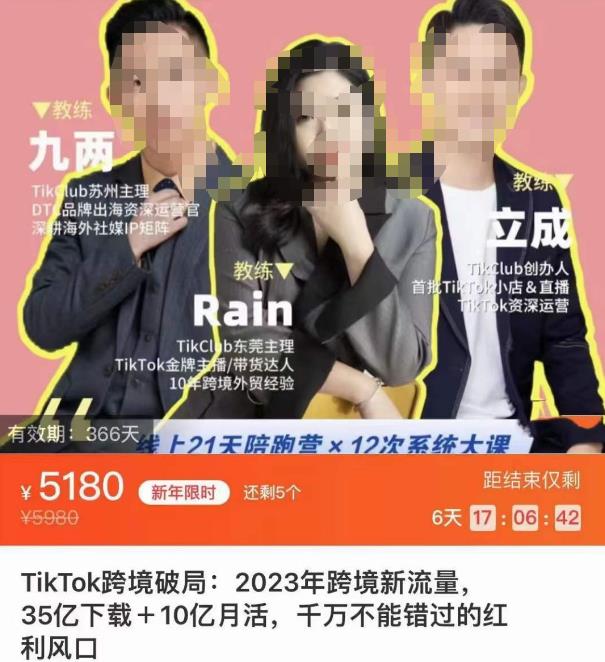 TikTok跨境破局课，2023年跨境新流量，35亿下载＋10亿月活，千万不能错过的红利风口_海蓝资源库