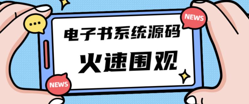 独家首发价值8k的的电子书资料文库文集ip打造流量主小程序系统源码【源码+教程】_海蓝资源库