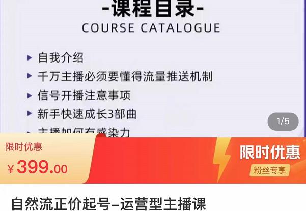 榜上传媒·直播运营线上实战主播课，0粉正价起号，新号0~1晋升大神之路_海蓝资源库