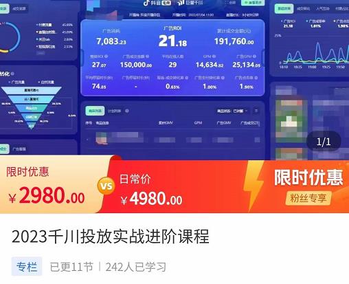 2023千川投放实战进阶课程，​了解千川投放方法，拥有专业投放思维_海蓝资源库