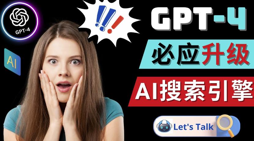 Openai GPT-4横空出世-微软Bing整合强大的GPT-4语言模型_海蓝资源库