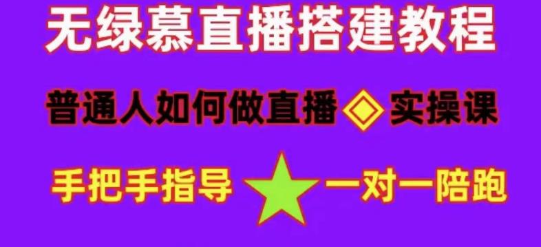 普通人如何做抖音，新手快速入局，详细功略，无绿幕直播间搭建，带你快速成交变现_海蓝资源库