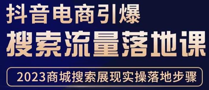 抖音商城流量运营商品卡流量，获取猜你喜欢流量玩法，不开播，不发视频，也能把货卖出去_海蓝资源库