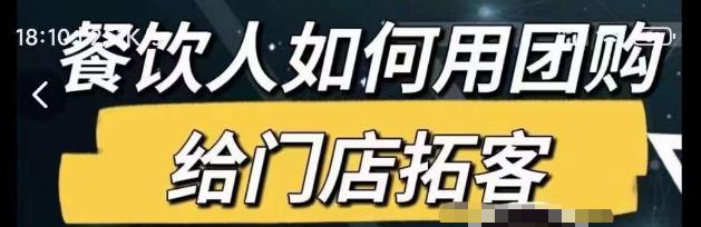 餐饮人如何用团购给门店拓客，通过短视频给餐饮门店拓客秘诀_海蓝资源库