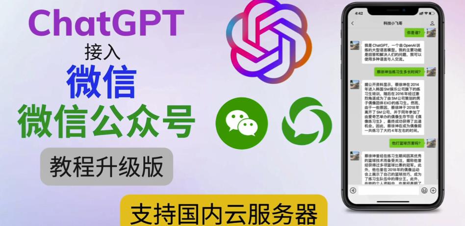 最新ChatGPT接入微信公众号升级版教程，支持国内云服务器【视频教程+文档教程】_海蓝资源库