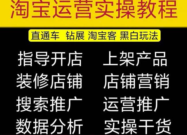 2023淘宝开店教程0基础到高级全套视频网店电商运营培训教学课程_海蓝资源库