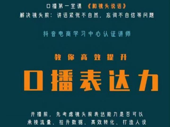 口播第一堂课《和镜头说话》，解决镜头前:讲话紧张不自然，忘词不自信等问题_海蓝资源库