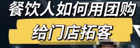 餐饮人怎么通过短视频招学员和招商，全方面讲解短视频给门店拓客_海蓝资源库