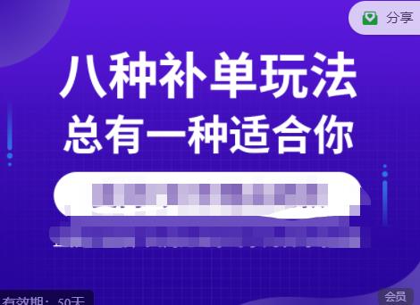 数据蛇·2023年最新淘宝补单训练营，八种补单总有一种适合你_海蓝资源库