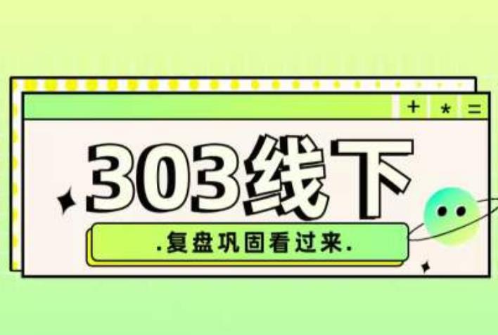 纪主任·拼多多爆款训练营【23/03月】，线上​复盘巩固课程_海蓝资源库