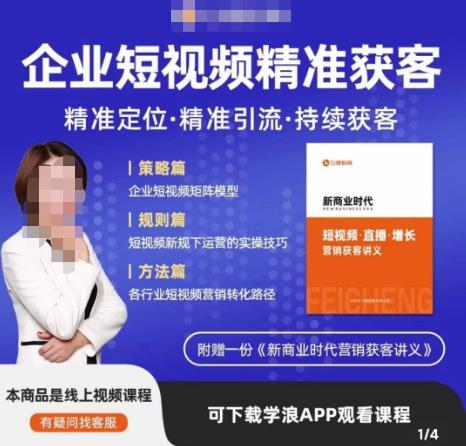 许茹冰·短视频运营精准获客，​专为企业打造短视频自媒体账号（精准定位·精准引流·持续获客）_海蓝资源库