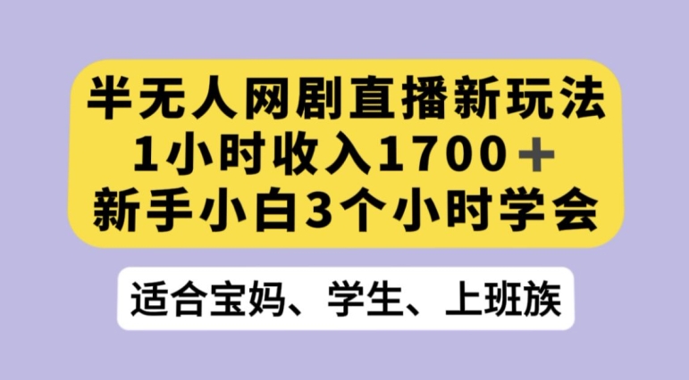 抖音半无人播网剧的一种新玩法，利用OBS推流软件播放热门网剧，接抖音星图任务【揭秘】_海蓝资源库