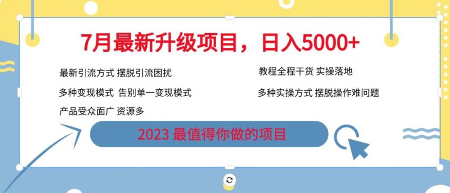 7月最新旅游卡项目升级玩法，多种变现模式，最新引流方式，日入5000+【揭秘】_海蓝资源库